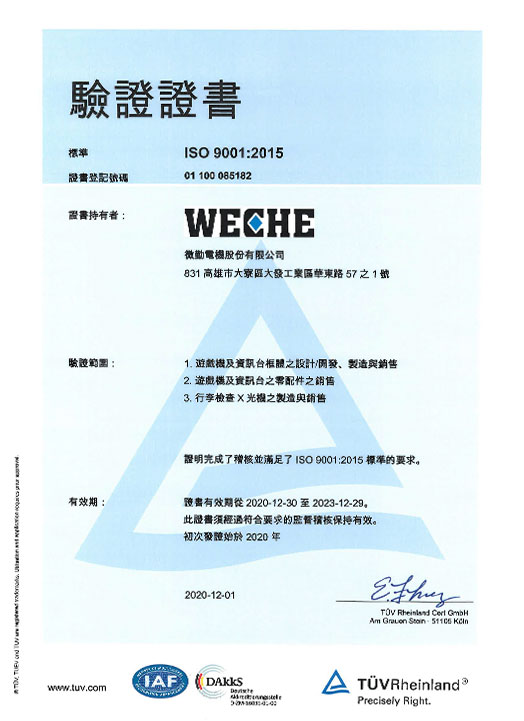 ISO 9001:2015 品質管理系統認證