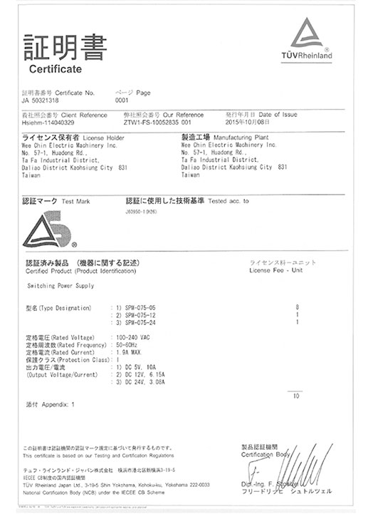 TÜV 認證 電源供應器 SPW-075
