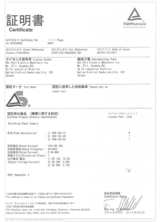 TÜV 認證 電源供應器 SPW-150