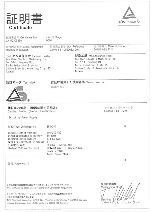 TÜV 認證 電源供應器 SPW-250